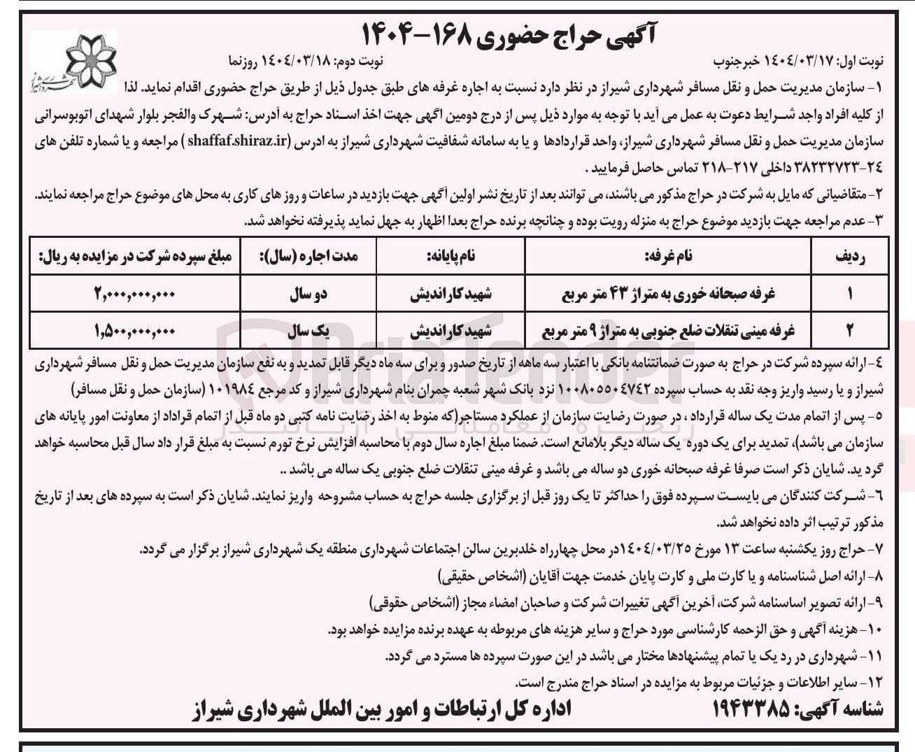 تصویر کوچک آگهی اجاره غرفه صبحانه خوری به متراژ ۴۳ متر مربع - مینی تنقلات ضلع جنوبی به متراژ ۹ متر مربع