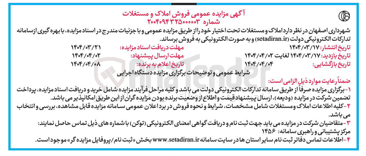 تصویر کوچک آگهی فروش املاک 