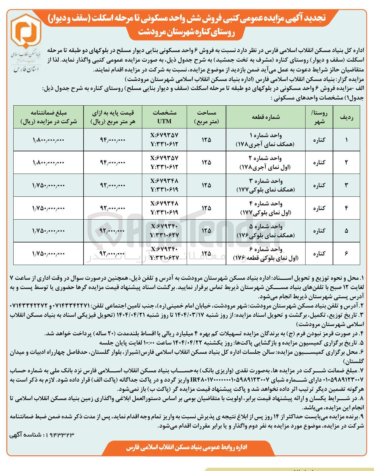 تصویر کوچک آگهی فروش ۶ واحد مسکونی بنایی دیوار مسلح