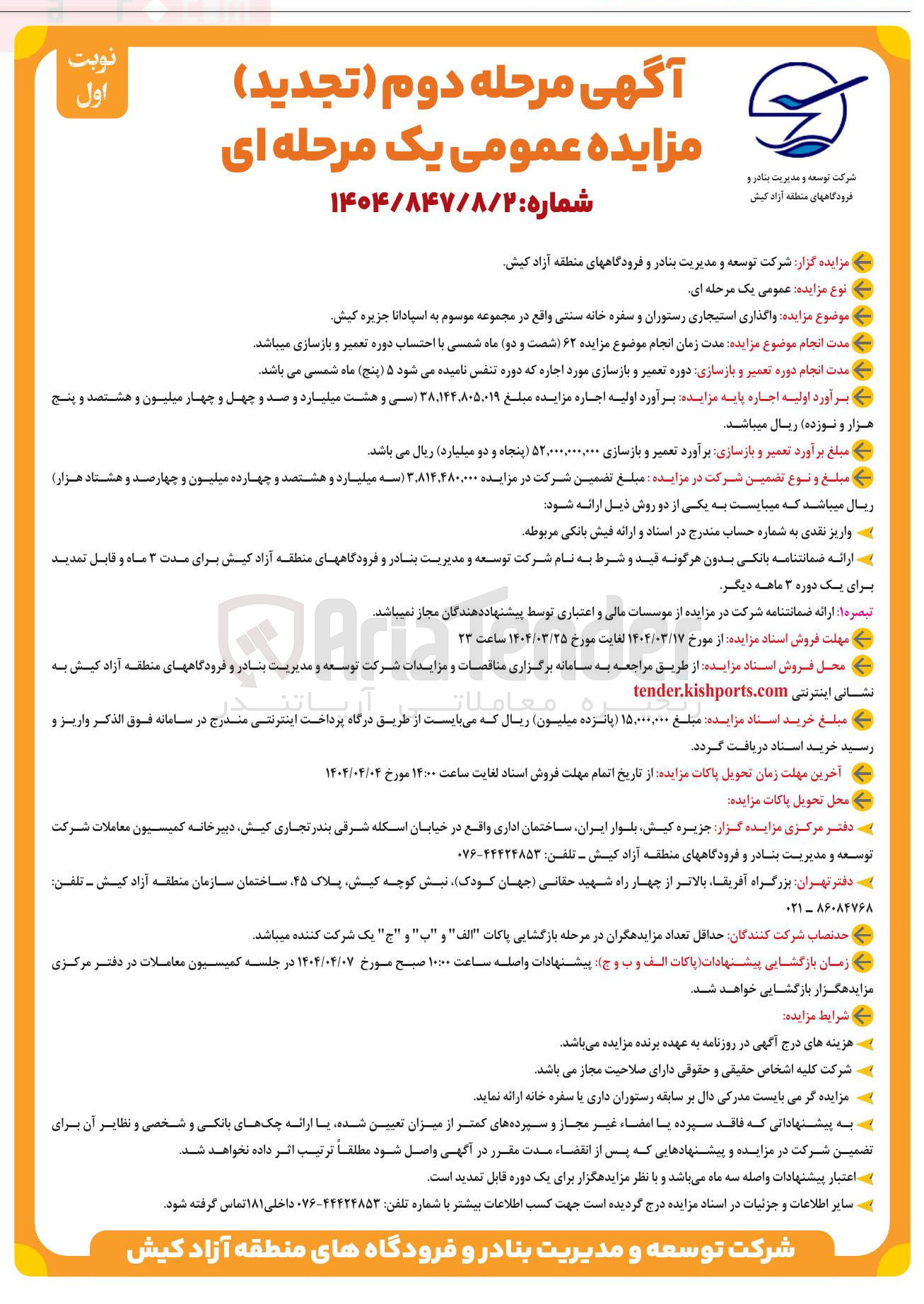 تصویر کوچک آگهی  واگذاری استیجاری رستوران و سفره خانه سنتی