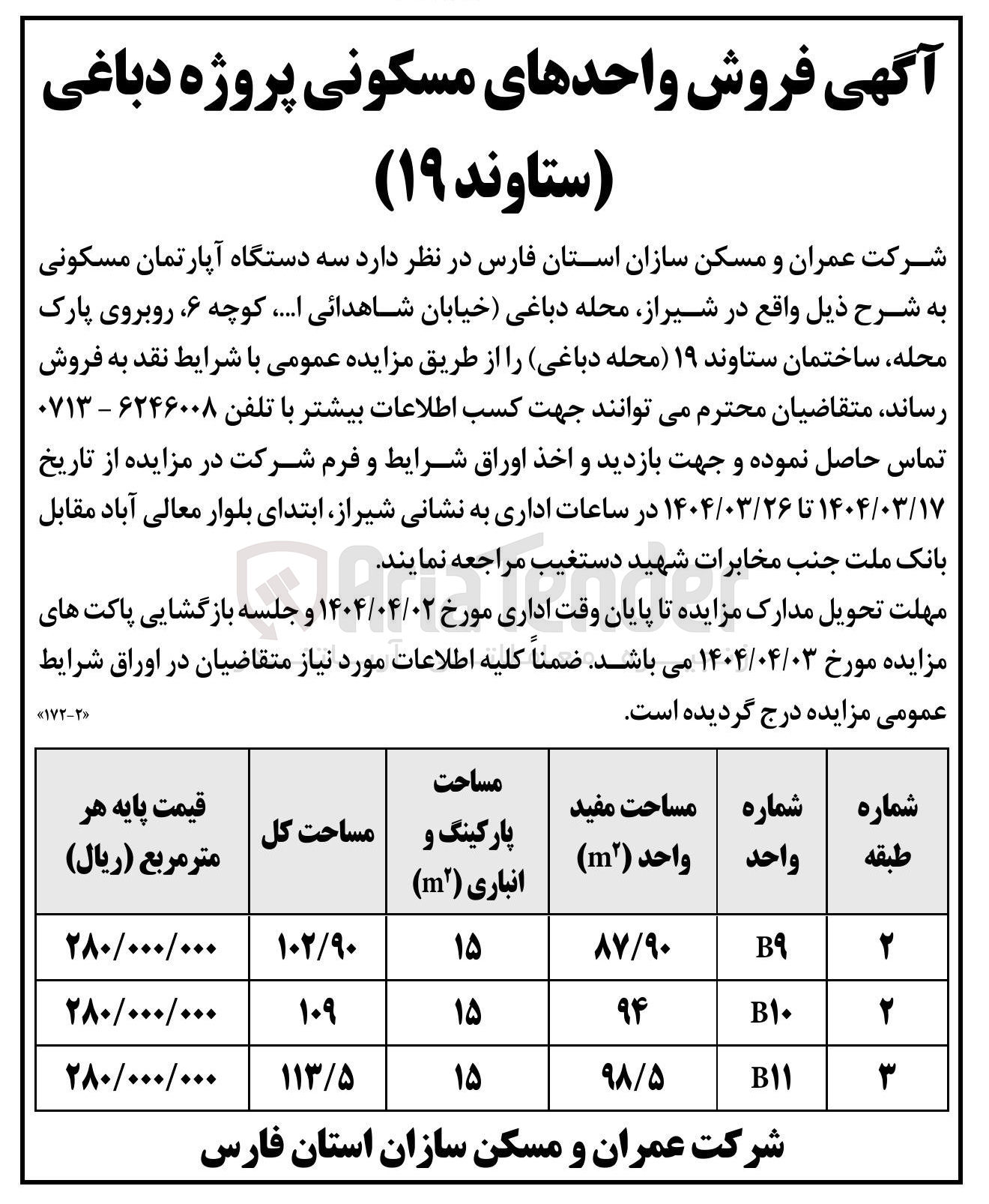تصویر کوچک آگهی فروش  سه دستگاه آپارتمان مسکونی