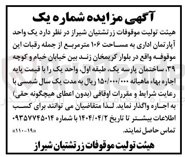 تصویر کوچک آگهی اجاره یک واحد آپارتمان اداری به مساحت ۱۰۶ متر مربع