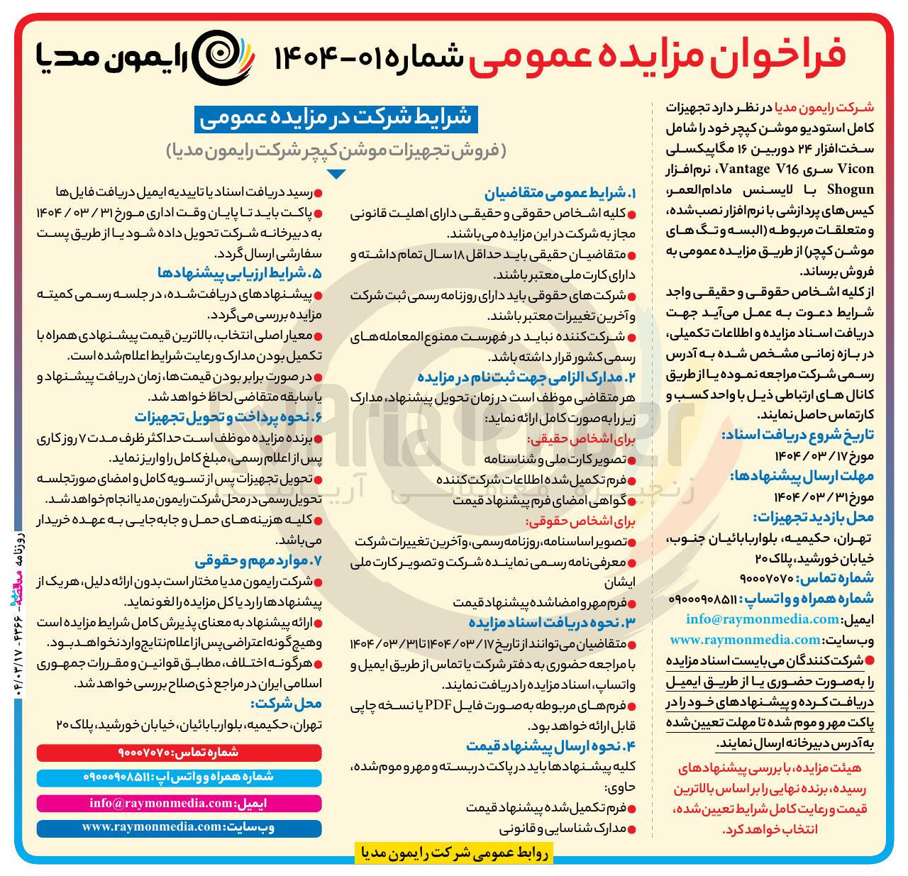 تصویر کوچک آگهی فروش  تجهیزات کامل استودیو موشن کپچر خود را شامل سخت افزار ۲۴ دوربین ۱۶ مگاپیکسلی Vicon سری V16 Vantage نرم افزار Shogun با لایسنس مادام العمر کیسهای پردازشی با نرم افزار نصب شده ومتعلقات مربوطه البسه و تگ های موشن ( کپچر)