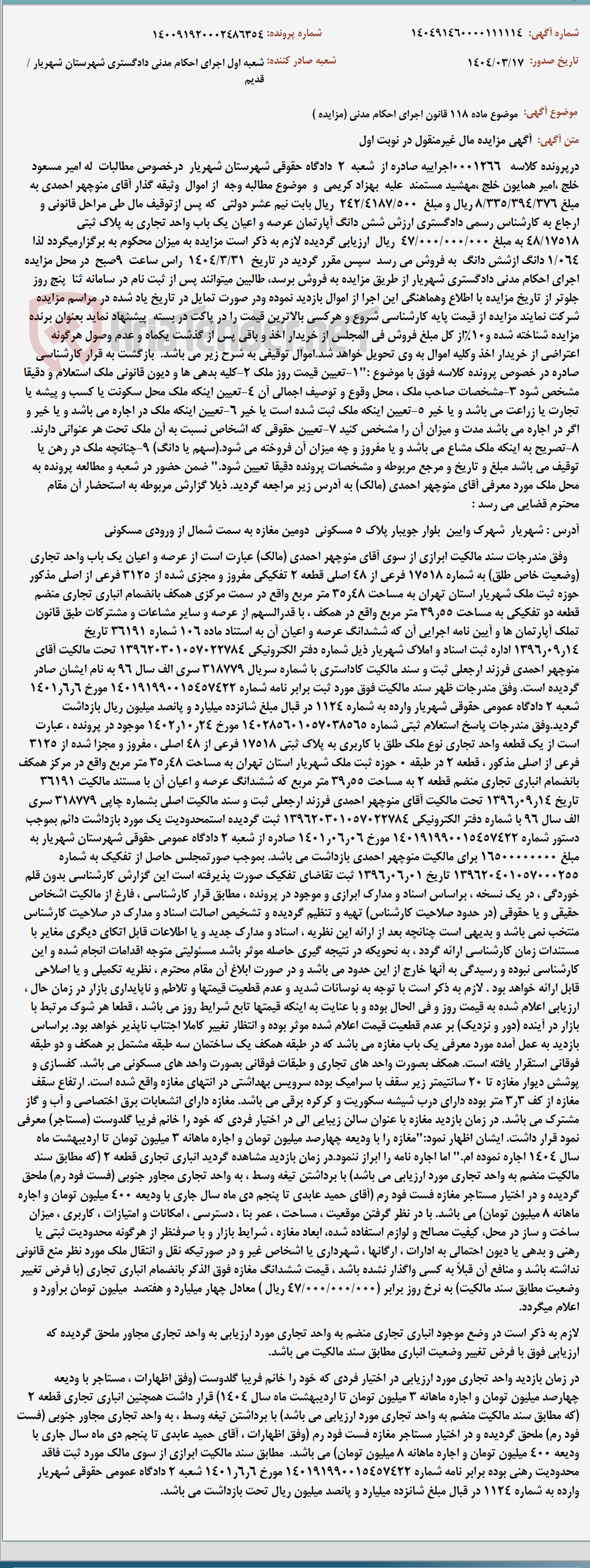 تصویر کوچک آگهی موضوع ماده 118 قانون اجرای احکام مدنی (مزایده )