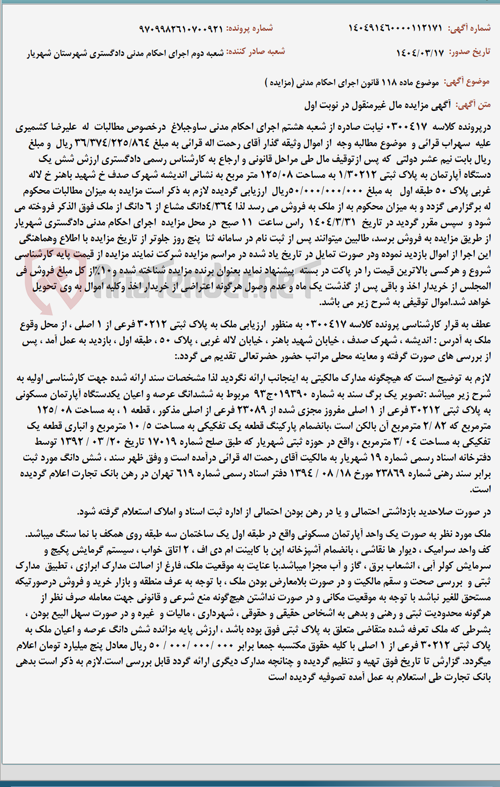 تصویر کوچک آگهی موضوع ماده 118 قانون اجرای احکام مدنی (مزایده )