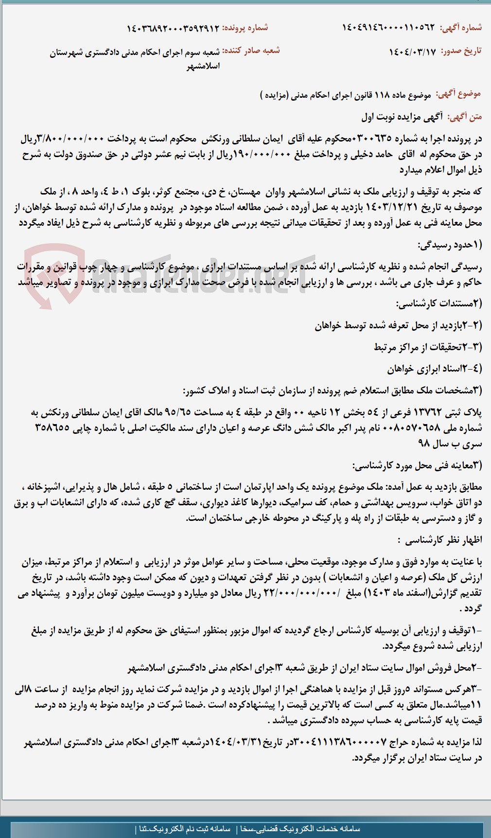 تصویر کوچک آگهی موضوع ماده 118 قانون اجرای احکام مدنی (مزایده )
