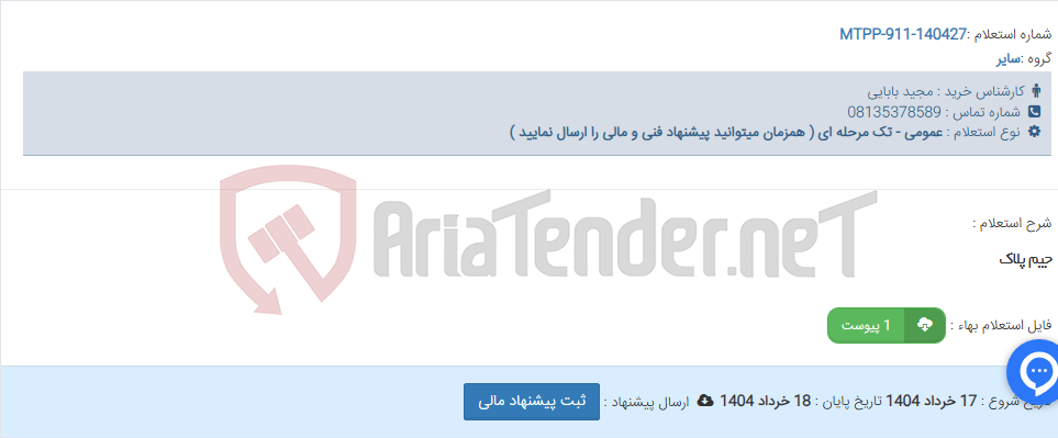 تصویر کوچک آگهی جیم پلاک