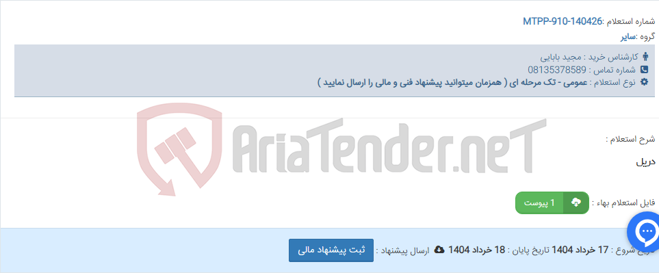 تصویر کوچک آگهی دریل