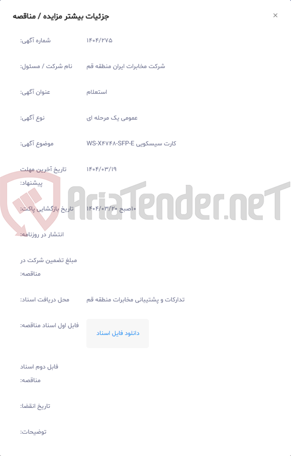 تصویر کوچک آگهی کارت سیسکویی WS-X4748-SFP-E