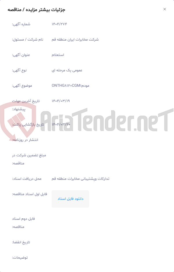 تصویر کوچک آگهی مودمONTHG8120CGM1
