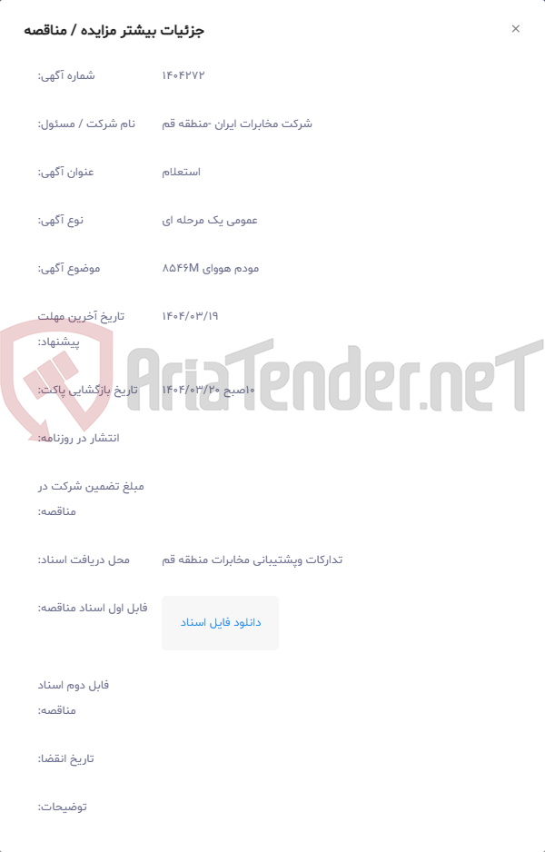 تصویر کوچک آگهی مودم هووای 8546M