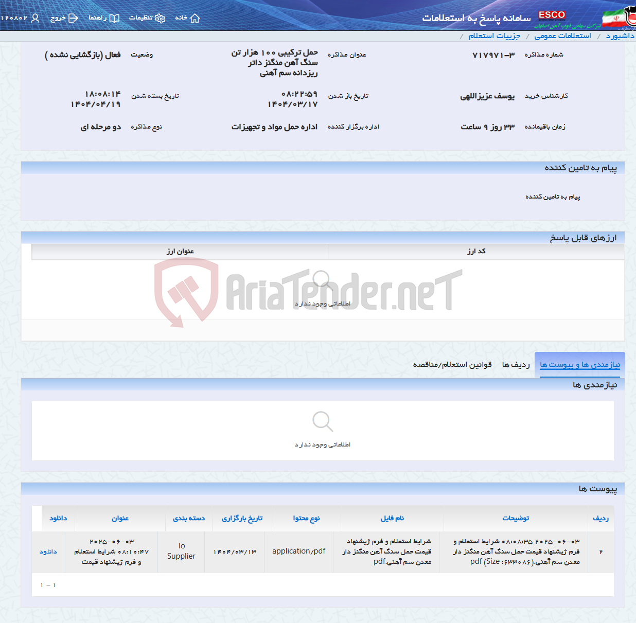 تصویر کوچک آگهی حمل ترکیبی 100 هزار تن سنگ آهن منگنز داتر ریزدانه سم آهنی