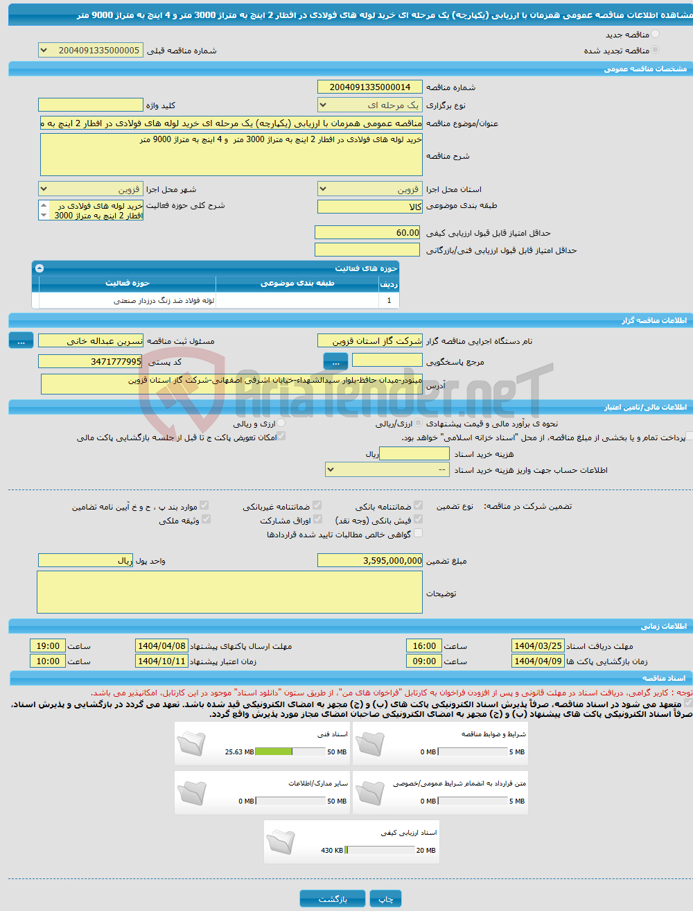 تصویر کوچک آگهی مناقصه عمومی همزمان با ارزیابی (یکپارچه) یک مرحله ای خرید لوله های فولادی در افطار 2 اینچ به متراژ 3000 متر و 4 اینچ به متراژ 9000 متر 