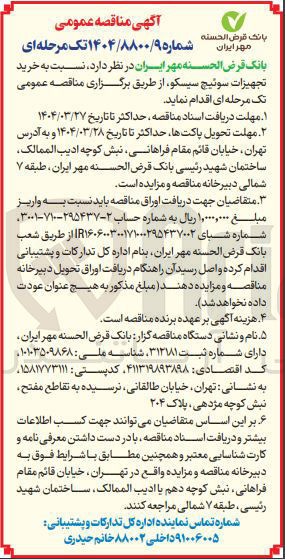 تصویر کوچک آگهی خرید تجهیزات سوئیچ سیسکو 