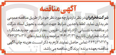 تصویر کوچک آگهی خرید  پارچه