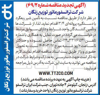 تصویر کوچک آگهی  تأمین شیر ربعگرد با دستگیره پروانه ای ۳/۴ 