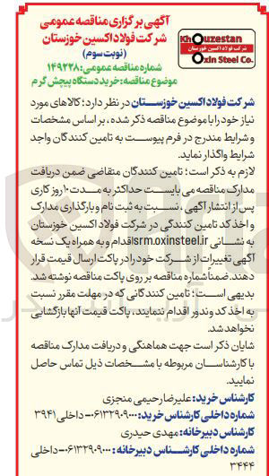 تصویر کوچک آگهی  خرید دستگاه پیچش گرم 