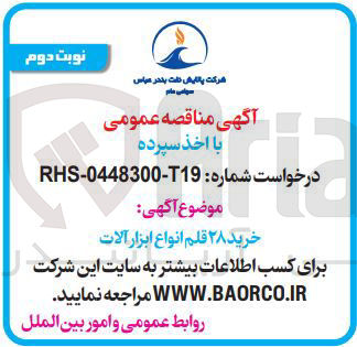 تصویر کوچک آگهی خرید ۲۸ قلم انواع ابزار آلات 

