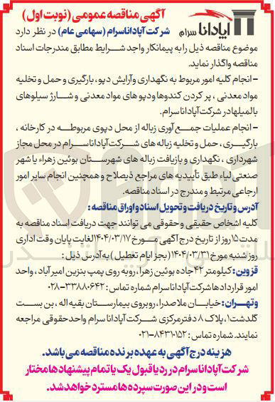تصویر کوچک آگهی نگهداری و آرایش دپو بارگیری و حمل و تخلیه مواد معدنی پر کردن کندوها و دپوهای مواد معدنی و شارژ سیلوهای بالمیلها 