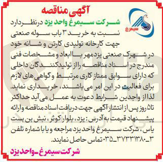 تصویر کوچک آگهی خرید ۳ باب سوله صنعتی