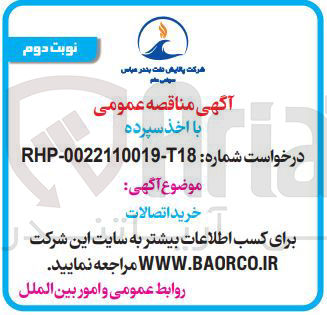 تصویر کوچک آگهی خرید اتصالات 
