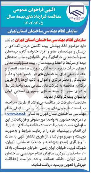 تصویر کوچک آگهی بیمه تکمیل درمان