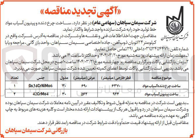 تصویر کوچک آگهی ساخت چرخ دنده آسیاب مواد 
