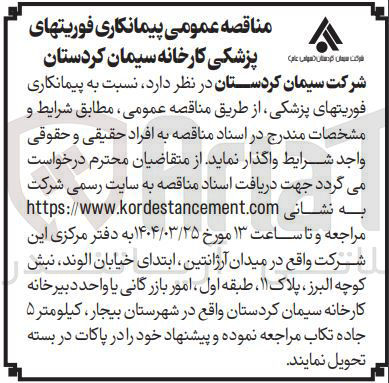 تصویر کوچک آگهی فوریتهای پزشکی 