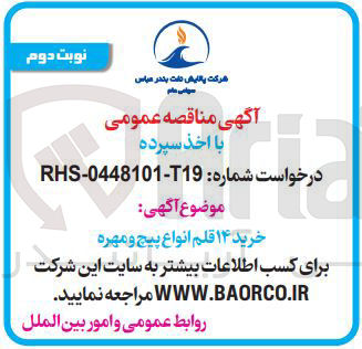 تصویر کوچک آگهی خرید ۱۴ قلم انواع پیچ و مهره 
