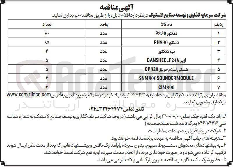 تصویر کوچک آگهی دتكتور PH830 
