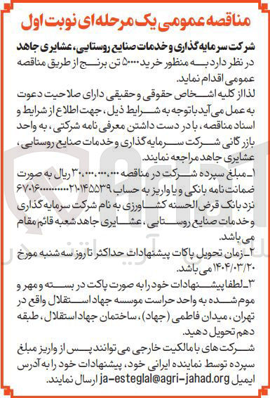 تصویر کوچک آگهی خرید ۵۰۰۰۰ تن برنج