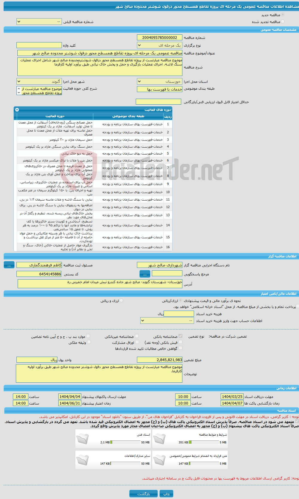 تصویر کوچک آگهی مناقصه عمومی یک مرحله ای پروژه تقاطع همسطح محور دزفول شوشتر محدوده صالح شهر