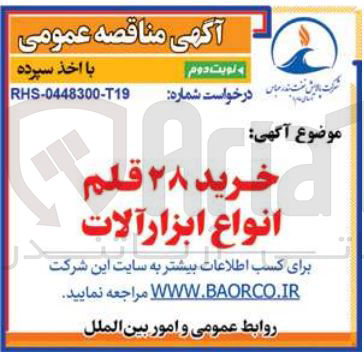 تصویر کوچک آگهی خرید ۲۸ قلم 
انواع ابزار آلات 