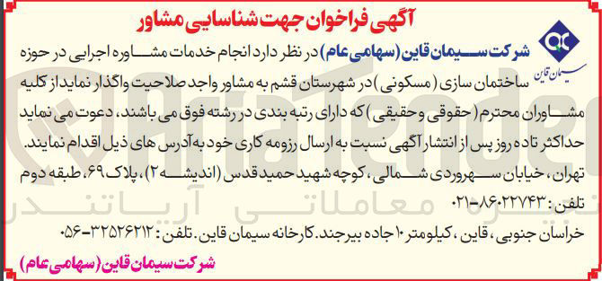 تصویر کوچک آگهی انجام خدمات مشاوره اجرایی در حوزه سیمان