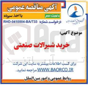 تصویر کوچک آگهی خرید شیرآلات صنعتی 