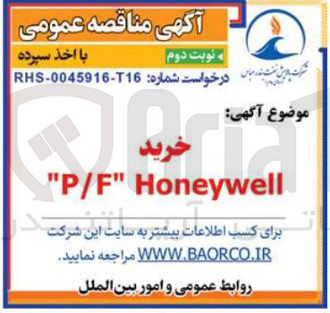 تصویر کوچک آگهی خرید 
Honeywell " P/F