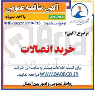 تصویر کوچک آگهی خرید اتصالات 
