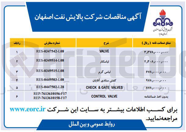 تصویر کوچک آگهی VALVES GATE & CHECK 
