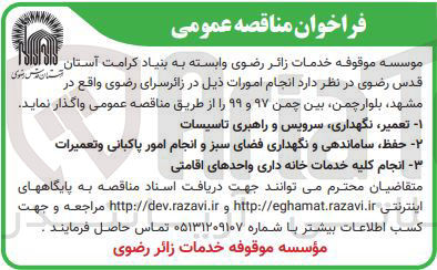تصویر کوچک آگهی 1 - تعمیر نگهداری سرویس و راهبری تاسیسات 

