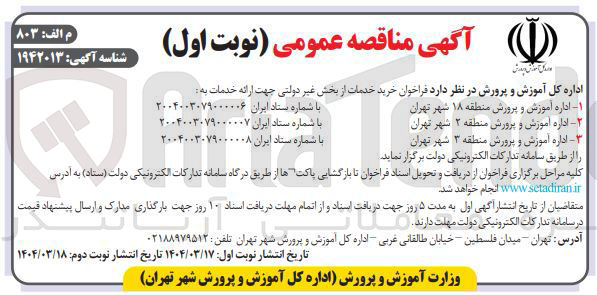 تصویر کوچک آگهی  خرید خدمات 