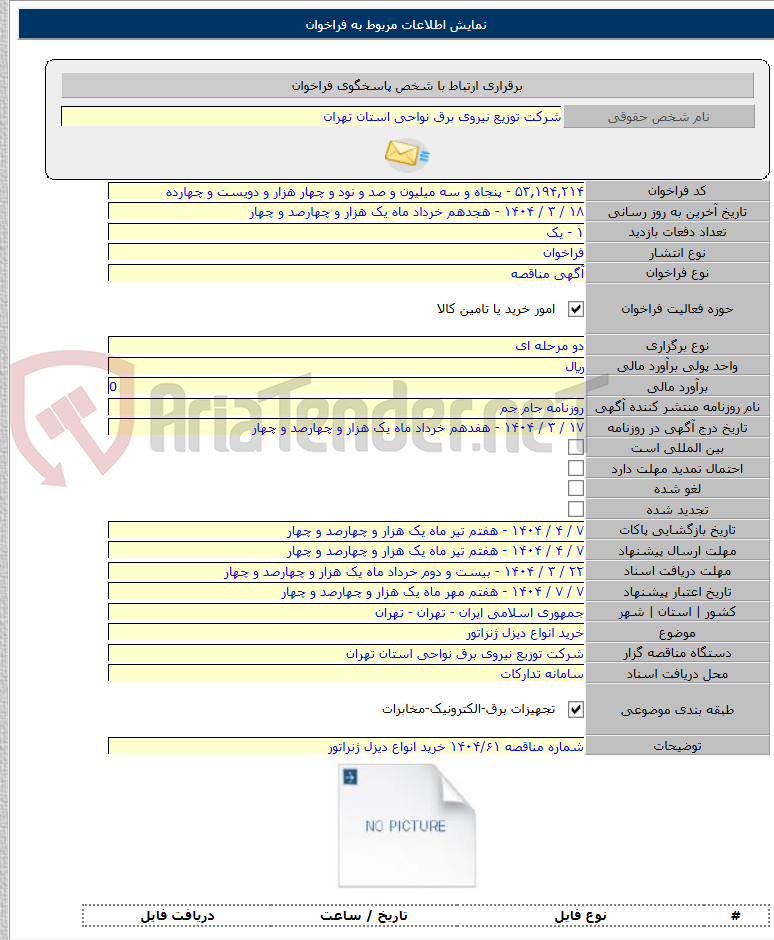 تصویر کوچک آگهی خرید انواع دیزل ژنزاتور