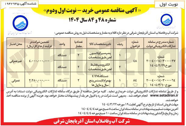 تصویر کوچک آگهی خرید پمپ سیرکولاسیون لجن