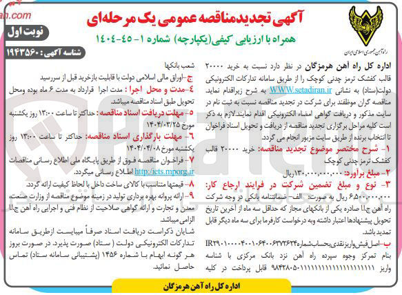 تصویر کوچک آگهی خرید ۲۰۰۰۰ قالب کفشک ترمز چدنی کوچک