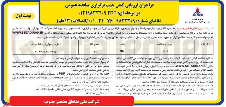 تصویر کوچک آگهی خرید 13 قلم اتصالات