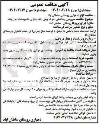 تصویر کوچک آگهی سرویس بهداشتی بلوک چینی کف سازی تاسیسات موزاییک 