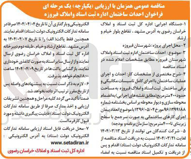 تصویر کوچک آگهی احداث ساختمان