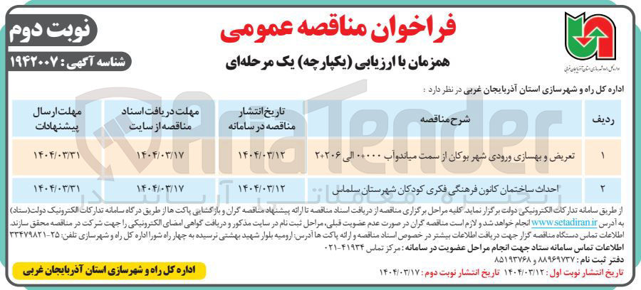 تصویر کوچک آگهی احداث ساختمان 