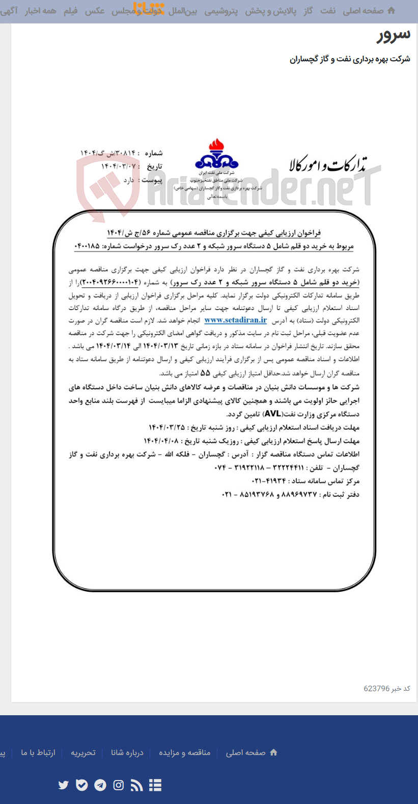 تصویر کوچک آگهی خرید دو قلم شامل 5 دستگاه سرور شبکه و 2 عدد رک سرور