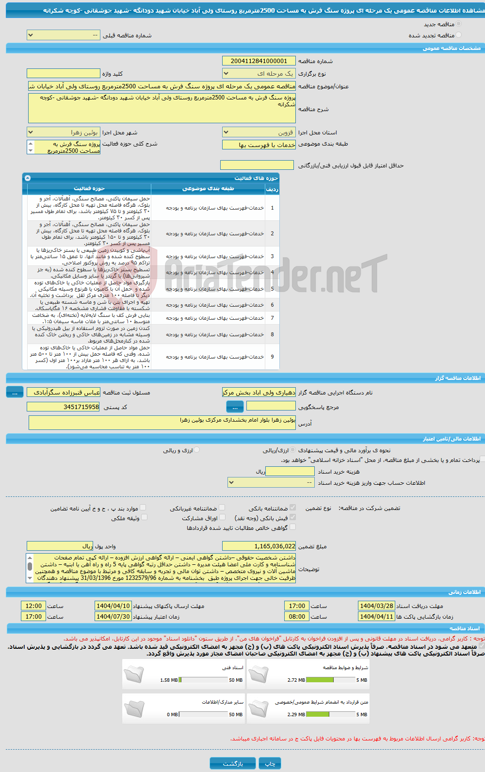 تصویر کوچک آگهی مناقصه عمومی یک مرحله ای پروژه سنگ فرش به مساحت 2500مترمربع روستای ولی آباد خیابان شهید دودانگه -شهید جوشقانی -کوچه شکرانه 