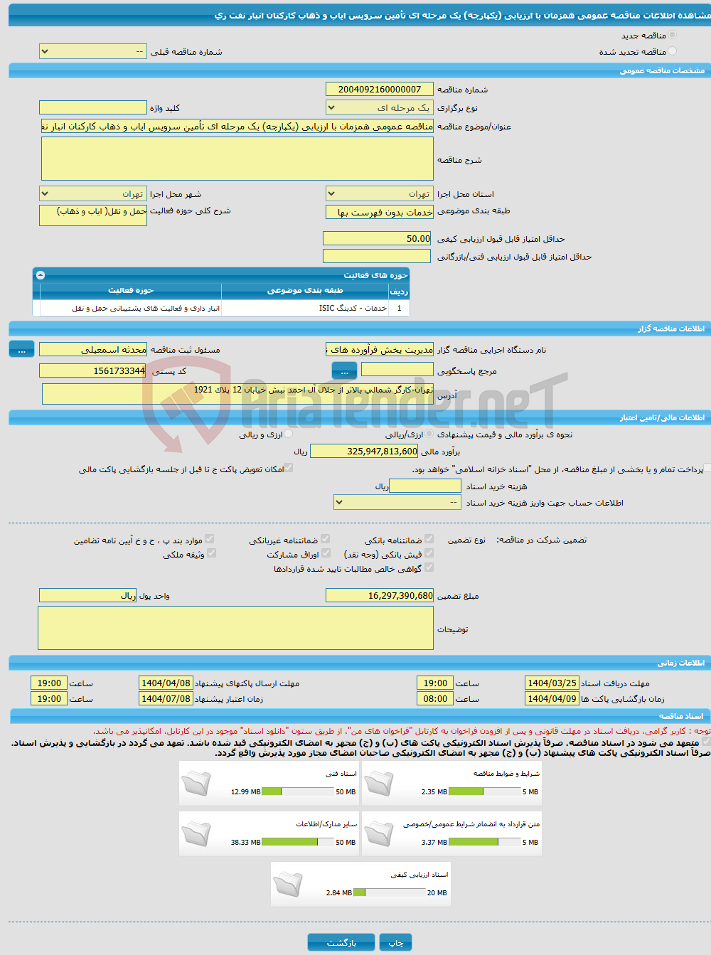 تصویر کوچک آگهی مناقصه عمومی همزمان با ارزیابی (یکپارچه) یک مرحله ای تأمین سرویس ایاب و ذهاب کارکنان انبار نفت ری
